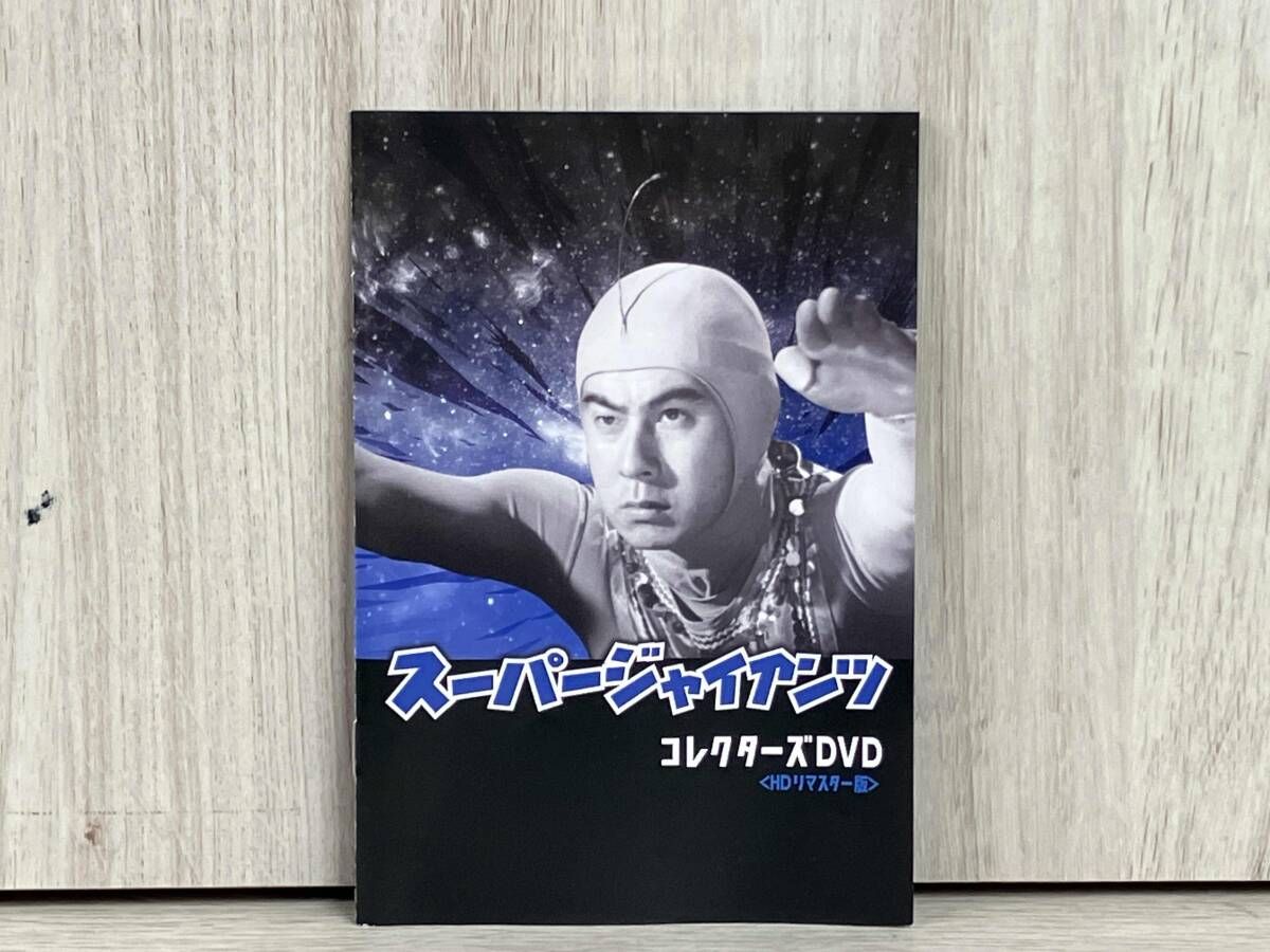 DVD 劇場版 スｰパｰジャイアンツ コレクタｰズDVD 甦るヒｰロｰライブラリｰ