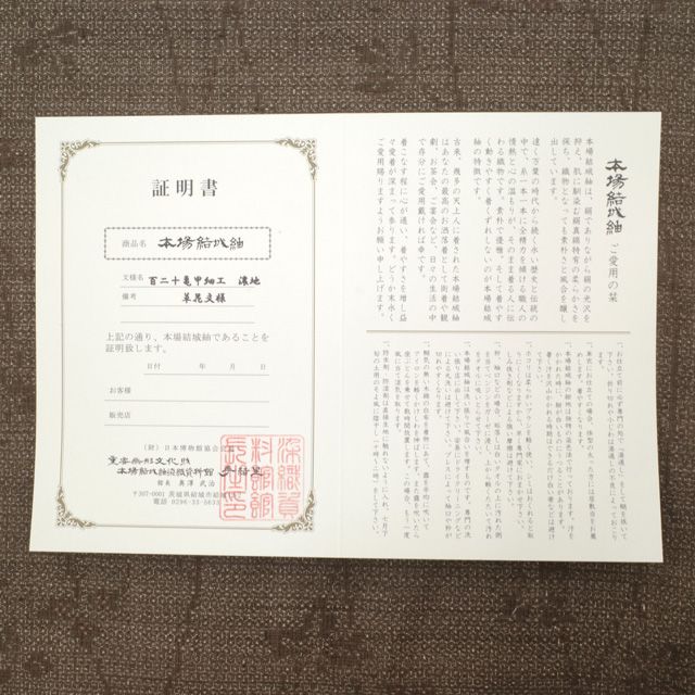 地機 解き反物