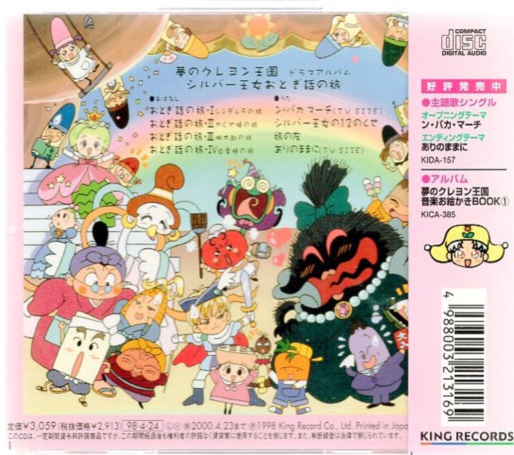 まるごと 夢のクレヨン王国 CD－ROM Amazon.co.jp: まるごと夢のクレヨン王国 : PCソフト