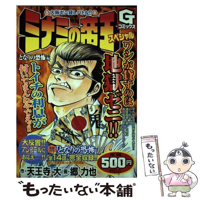 ミナミの帝王 ２４ /日本文芸社/郷力也 - エンタメ その他