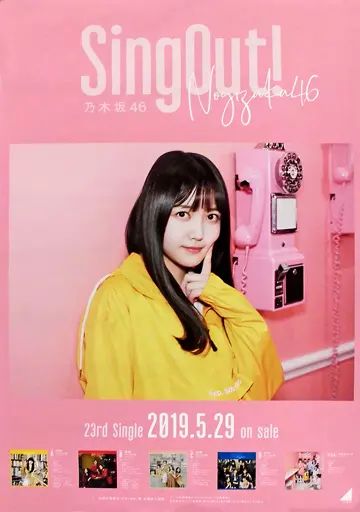 ポスター(女性)　[直筆サイン入り] B2告知特製ポスター 久保史緒里(乃木坂46) 「CD 帰り道は遠回りしたくなる」 全国握手会会場限定交換品 中古】ポスター(女性) B2告知特製ポスター 久保史緒里(乃木坂46