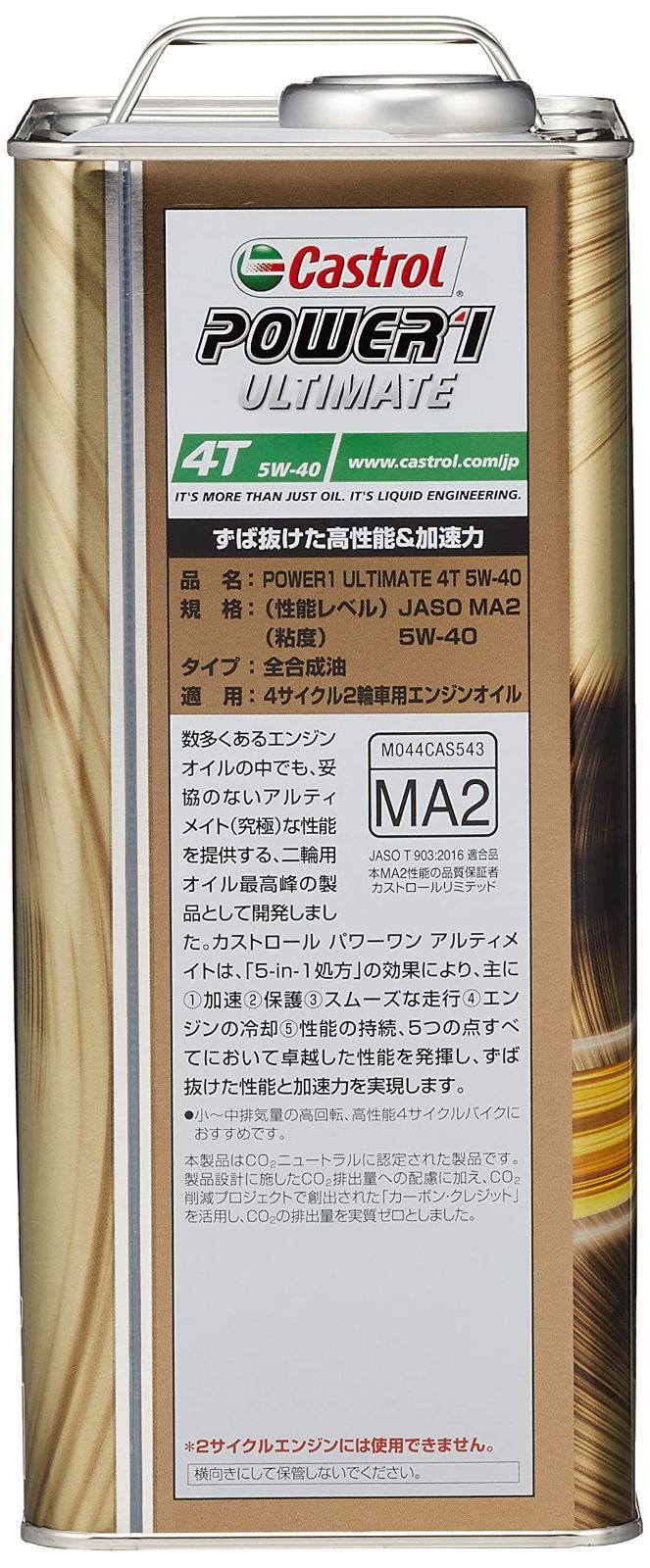 新品 カストロール(Castrol) エンジンオイル POWER1 ULTIMATE 4T