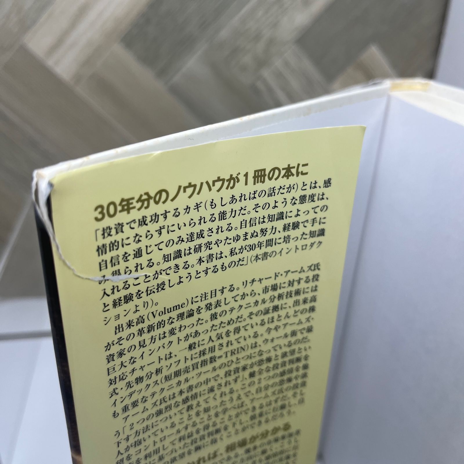 希少本】相場心理を読み解く出来高分析入門 アームズ・インデックスによる勝利の方程式 - メルカリ