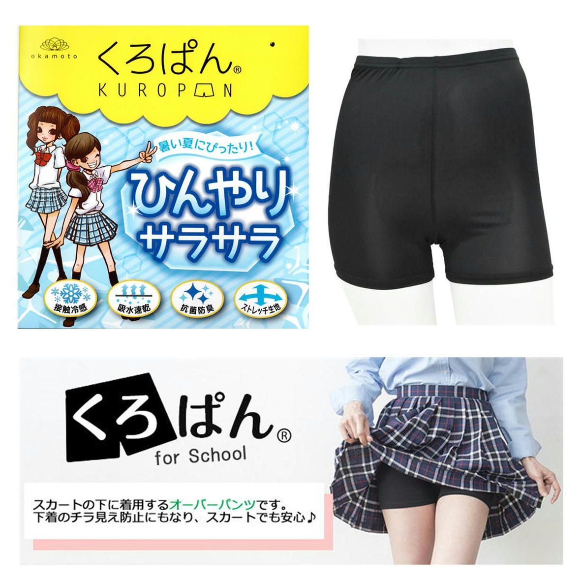 JC ちら くろぱん オーバーパンツ ジュニア ひんやりサラサラ 接触冷感 吸水速乾 抗菌防臭 ストレッチ S～M M～L L～LL スポーツ 部活動 スパッツ  レギンス インナー さらさらレギンス 夏用 サマー 子どもスパッツ 中学生 高校生 女の子 インナーパンツ - メルカリ