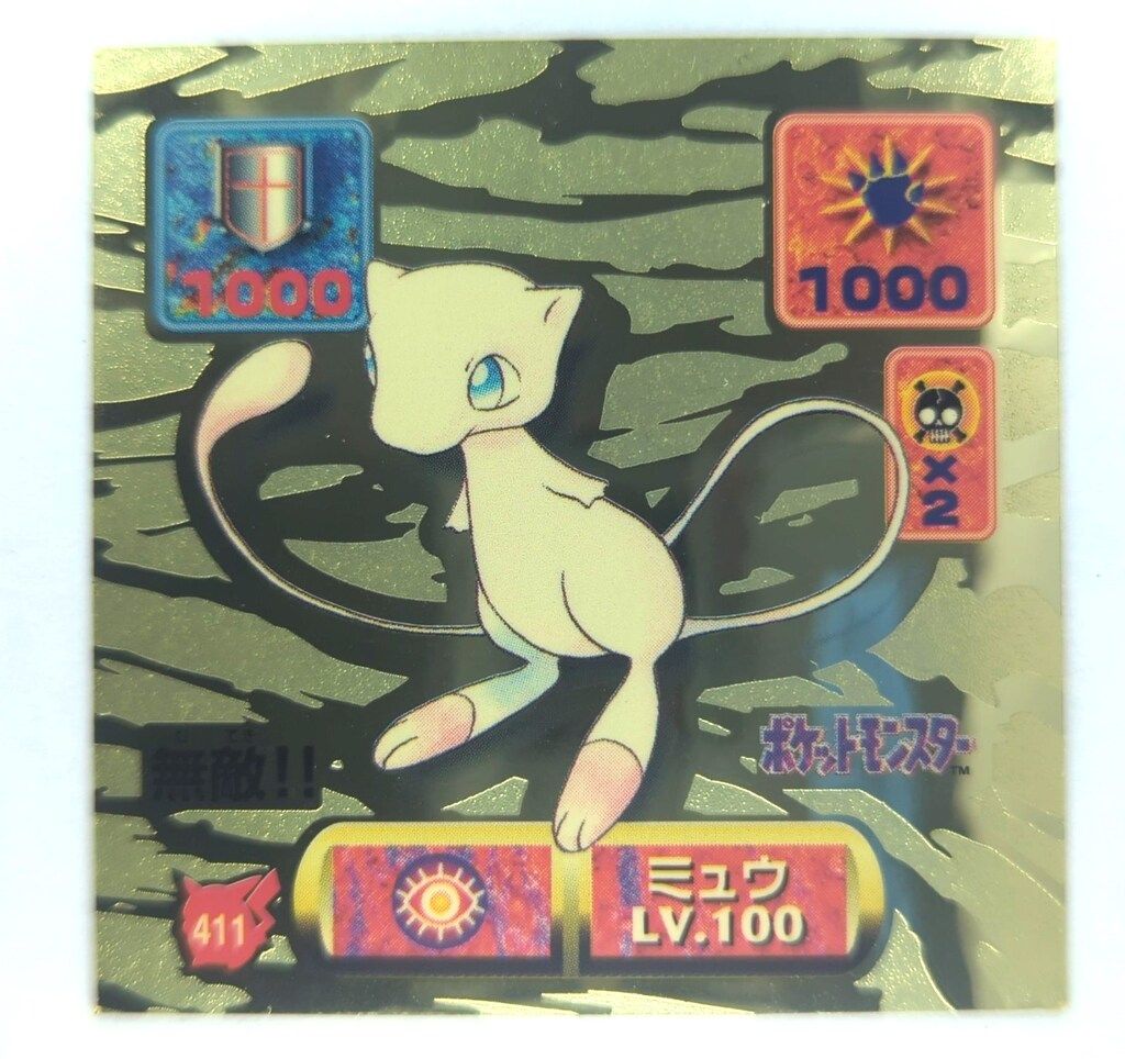 【金プリズム】アマダ 最強シール烈伝 改 ミュウ411 アマダ 最強シール烈伝 改 ミュウ(金プリズム) 411 - メルカリ