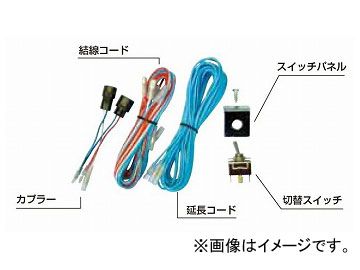 ジェットイノウエ エアーホーン切替えスイッチ/ハーネスキット イスズ 4t フォワード 2007年07月～ 505129