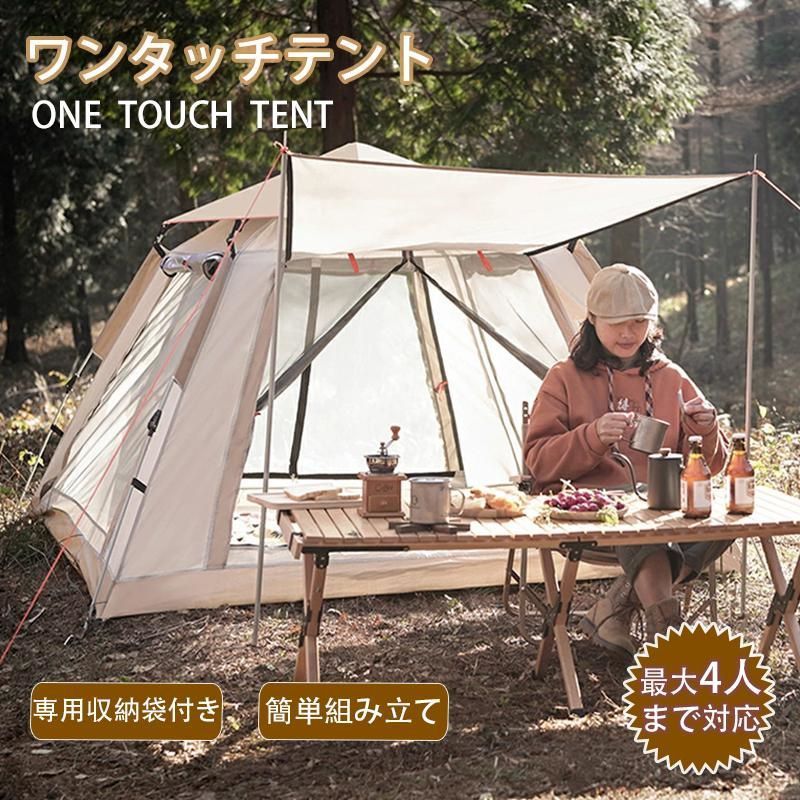 テント キャンプテント ドーム型テント キャンプテント ワンタッチテント キャノピーテント 3~5人用 UVカット フルクローズ 日よけ サンシェード アウトドア用品2025