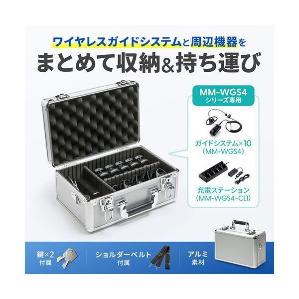サンワサプライ キャリングアルミケース MM-WGS4用 シルバー MM-WGS4-BOX1K