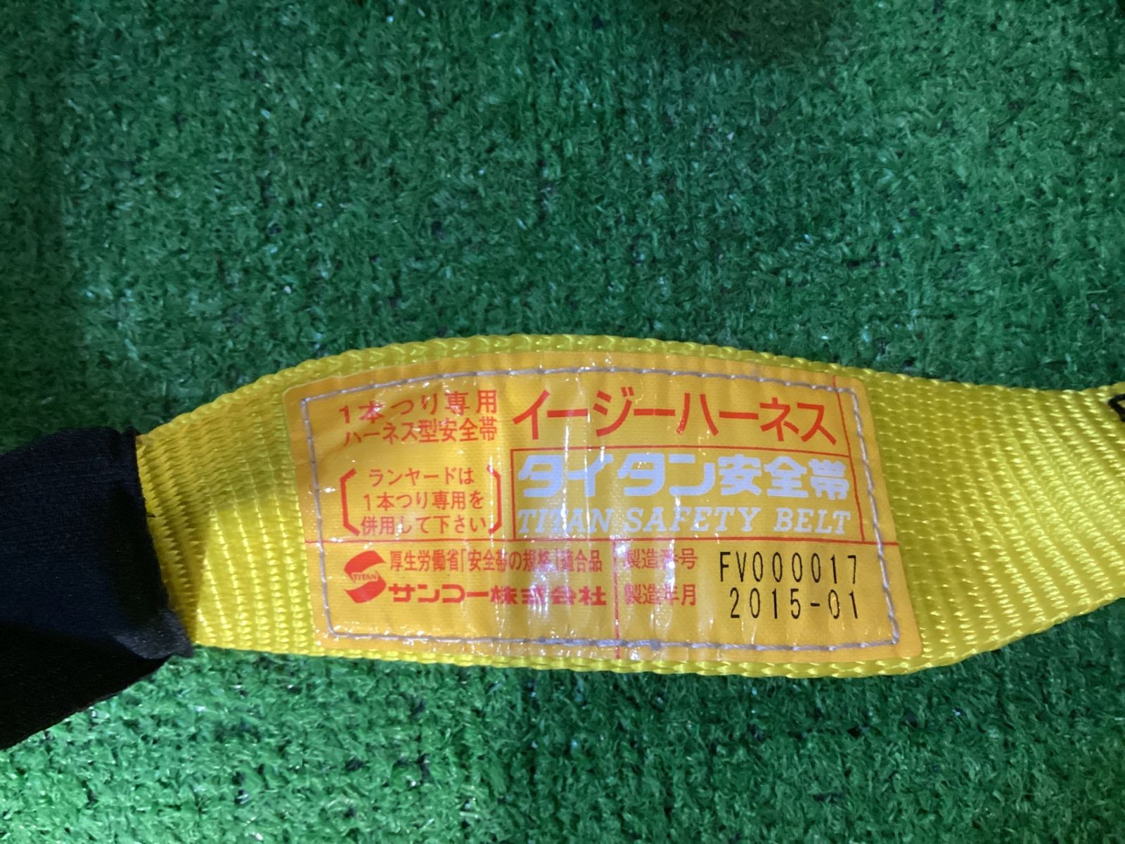 サンコー 型式不明 TITAN フルハーネス ベルトに安全帯と記載有 現状品 ケ-174