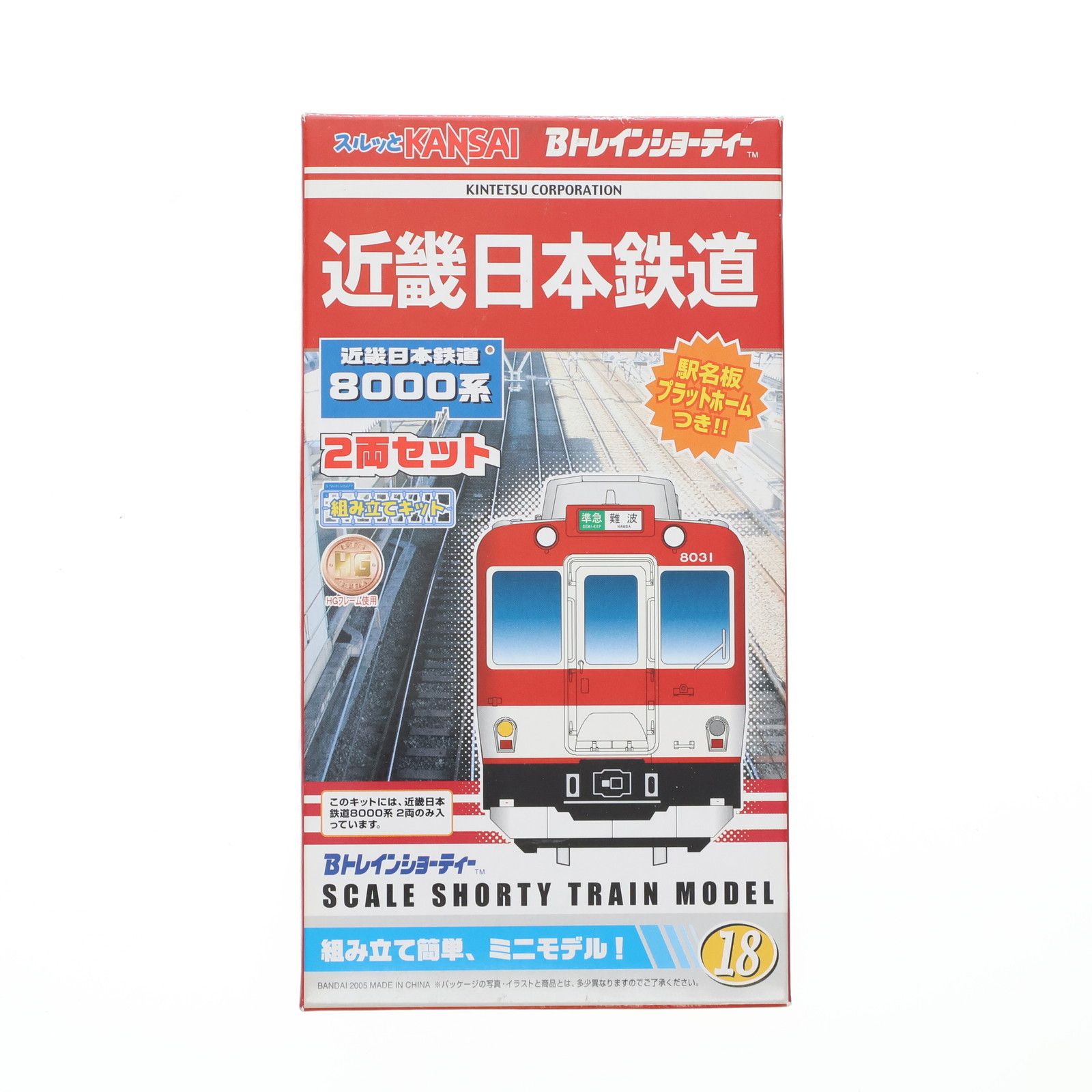 Bトレイン　近畿日本鉄道 Bトレインショーティー 近畿日本鉄道8000系 2両セット 組み立て
