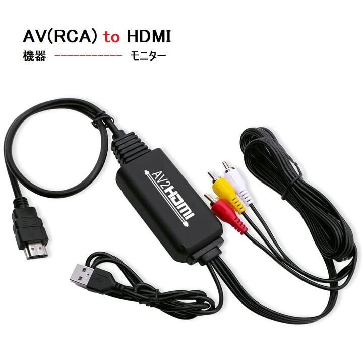 AV to HDMI ケーブル RCA to HDMI 変換コンバーター コンポジット アダプタ RCA入力 HDMI出力 音声転送  1080p/720p対応変換 USB給電 PS2/スーパーファミコン/VHS VCRカメラ DVDに対応 オスーオス 音声対応 MahsaLink  メルカリ