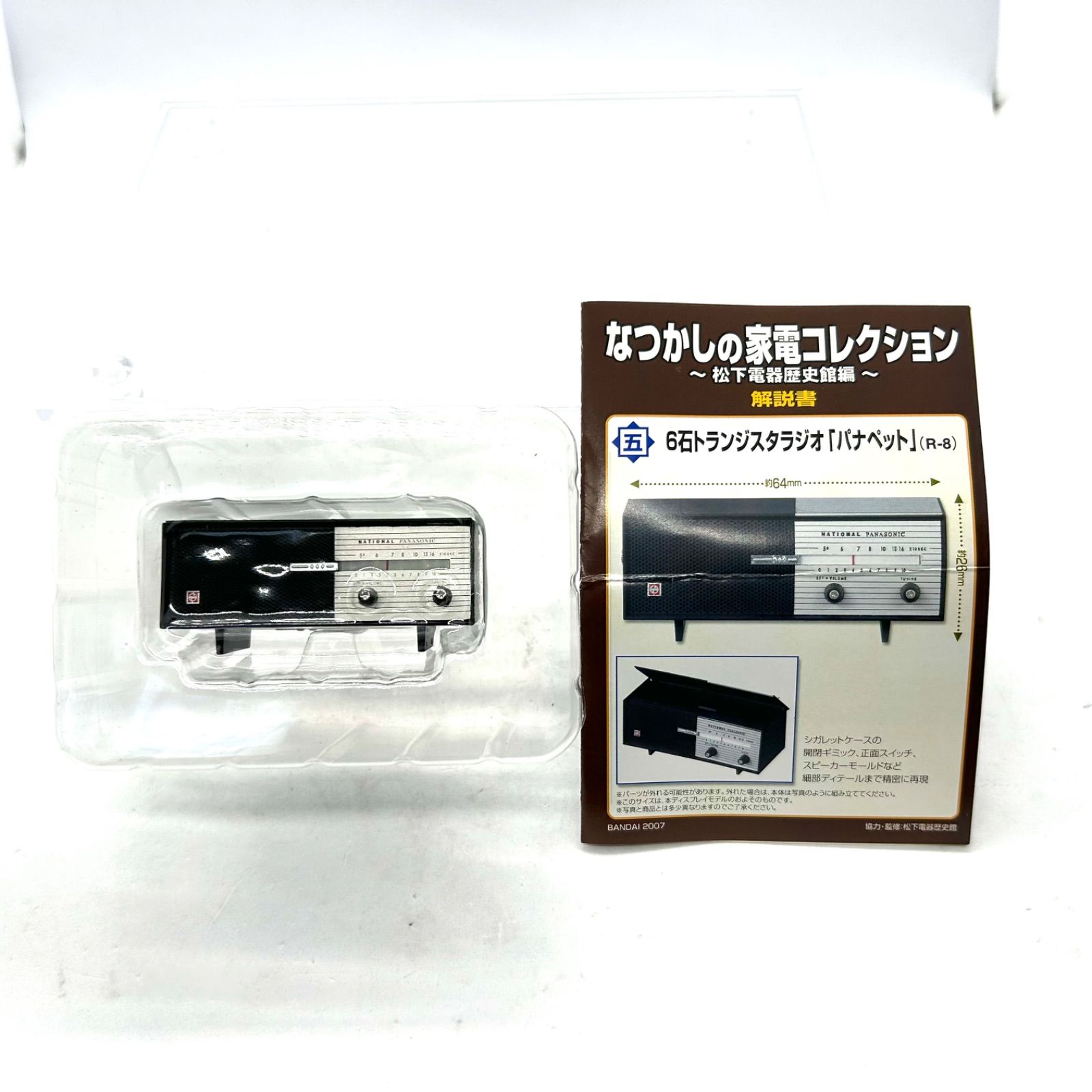 BANDAI - なつかしの家電コレクション〜松下電器歴史館編〜全6種フルコンプ なつかしの家電コレクション〜松下電器歴史館編〜全6種