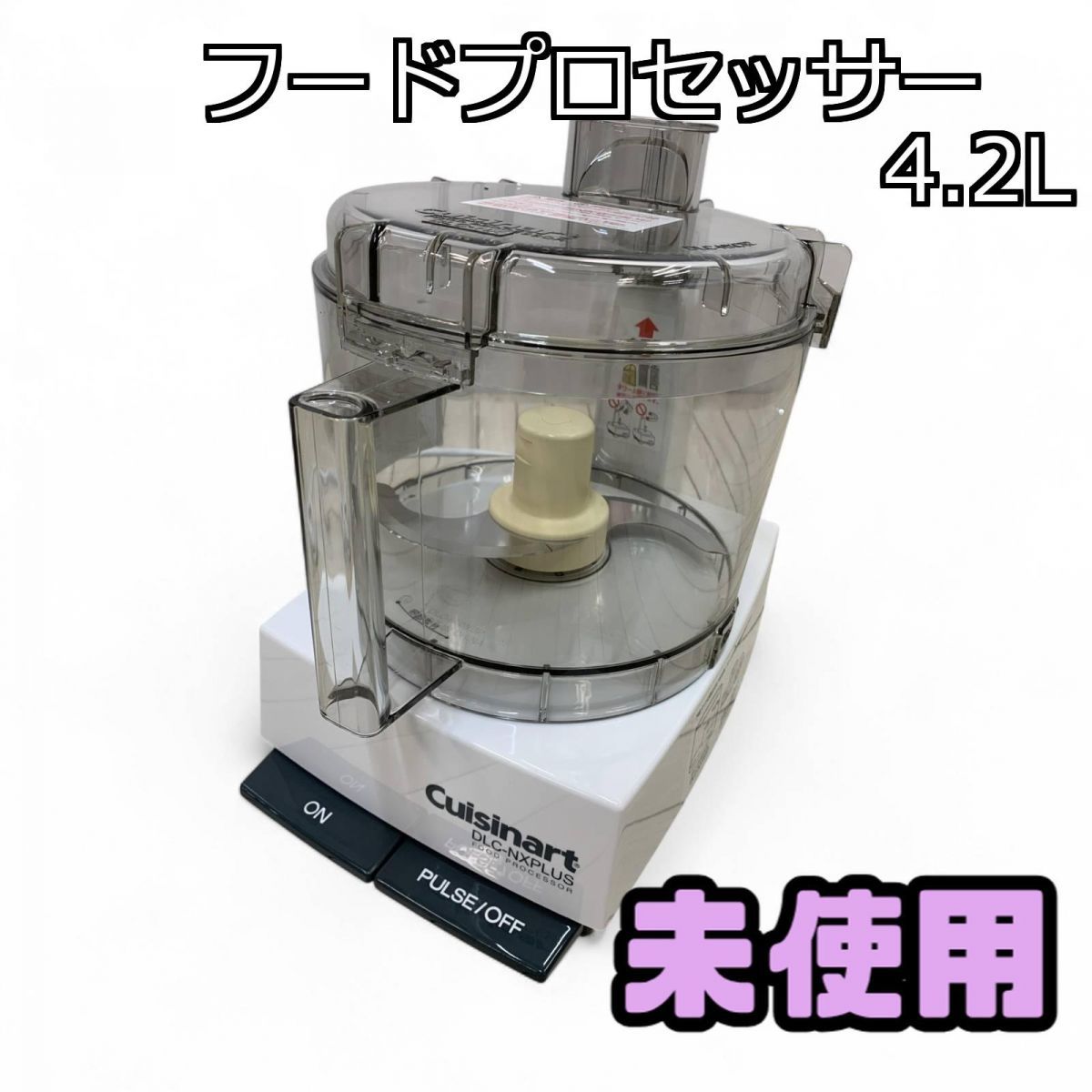 クイジナート 業務用 Cuisinart DLC-NXJ2PS 2021年製 クイジナート業務用Cuisinart DLC-NXJ2PS 2021年製