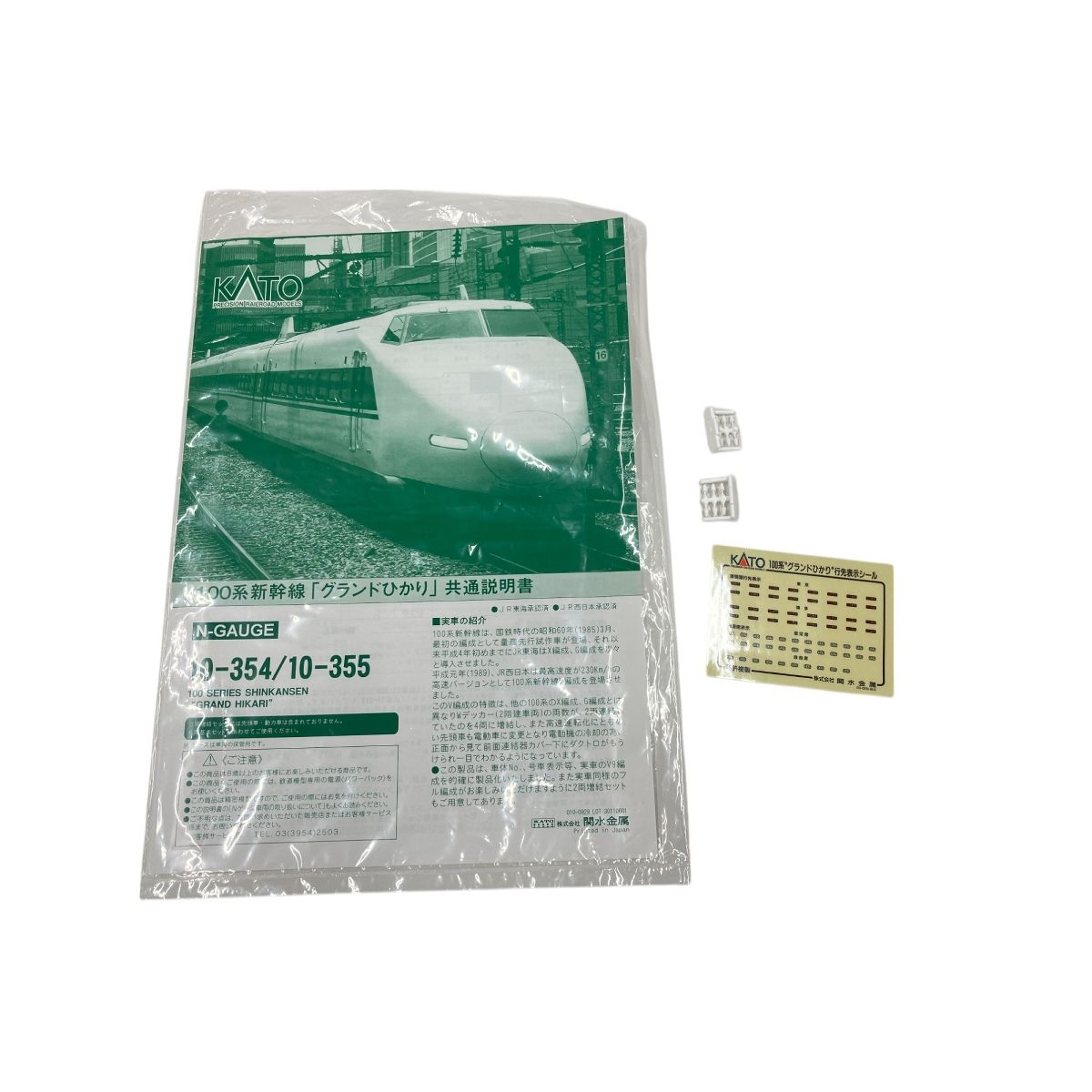 KATO カトー 10-354 100系新幹線 グランドひかり 6両基本セット N