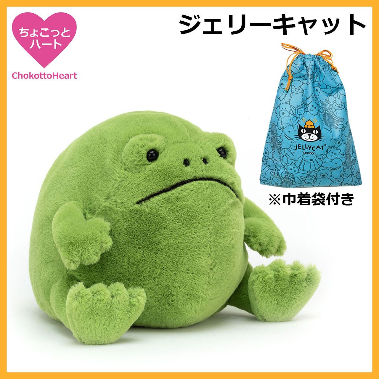 新品　ジェリーキャット　リッキー（浮き輪付き）　カエル　ぬいぐるみ　ギフト袋付き 新品 ジェリーキャット リッキー（浮き輪付き） カエル