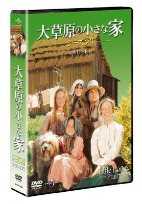 大草原の小さな家シーズン 3 DVD-SET 【ユニバーサルTVシリーズ スペシャル・プライス】 [DVD] - メルカリ