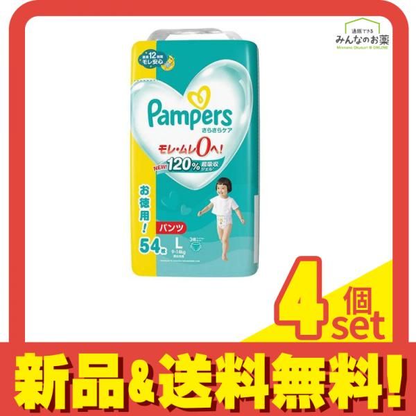 新品未開封】パンパース L パンツ 58枚入り 4袋セット