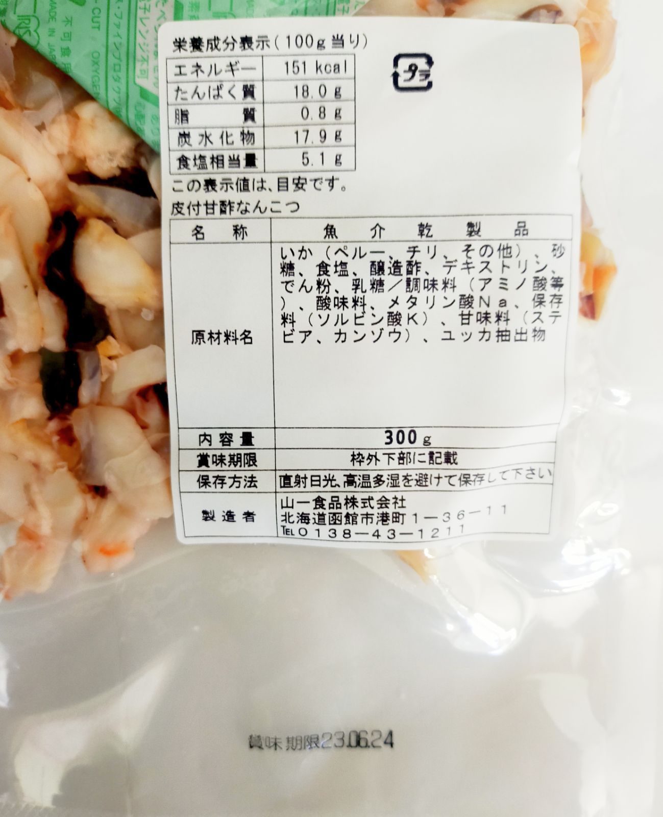 85％以上節約 ♢函館 山一食品より直送♢ボリュームたっぷり 2袋で600㌘ 甘酢いか軟骨