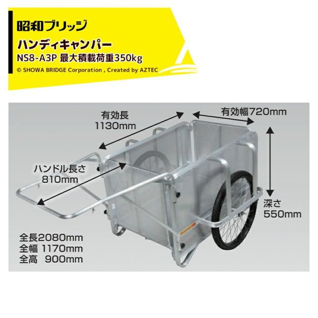 昭和ブリッジ アルミリヤカー 折りたたみ式 ハンディキャンパー 26インチノーパンクタイヤ 最大積載量350kg NS8-A3P