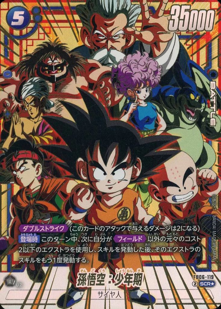 ドラゴンボールカードゲーム FB06 ブースターパック 迫り来る脅威[FB06] | ドラゴンボールスーパーカード