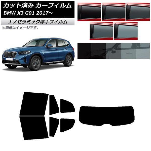 カーフィルム BMW X3 G01 2017年～ リアセット(1枚型) 厚手 UV 高断熱 選べる5フィルムカラー AP-WF4N0263-RDR1