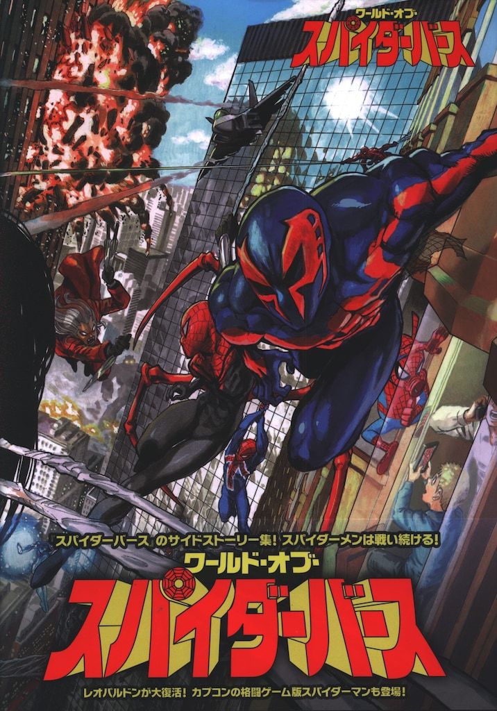 スパイダーバース ヴィレッジブックス ヴィレッジブックス スパイダーマン ワールド・オブ・スパイダー