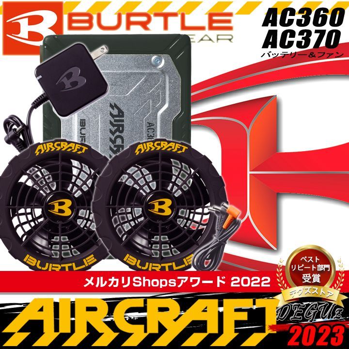 冷暖房/空調 扇風機 バッテリー＆ファンセット　2023エアークラフト　空調服　バートル　【　AC360緑＋AC370　】