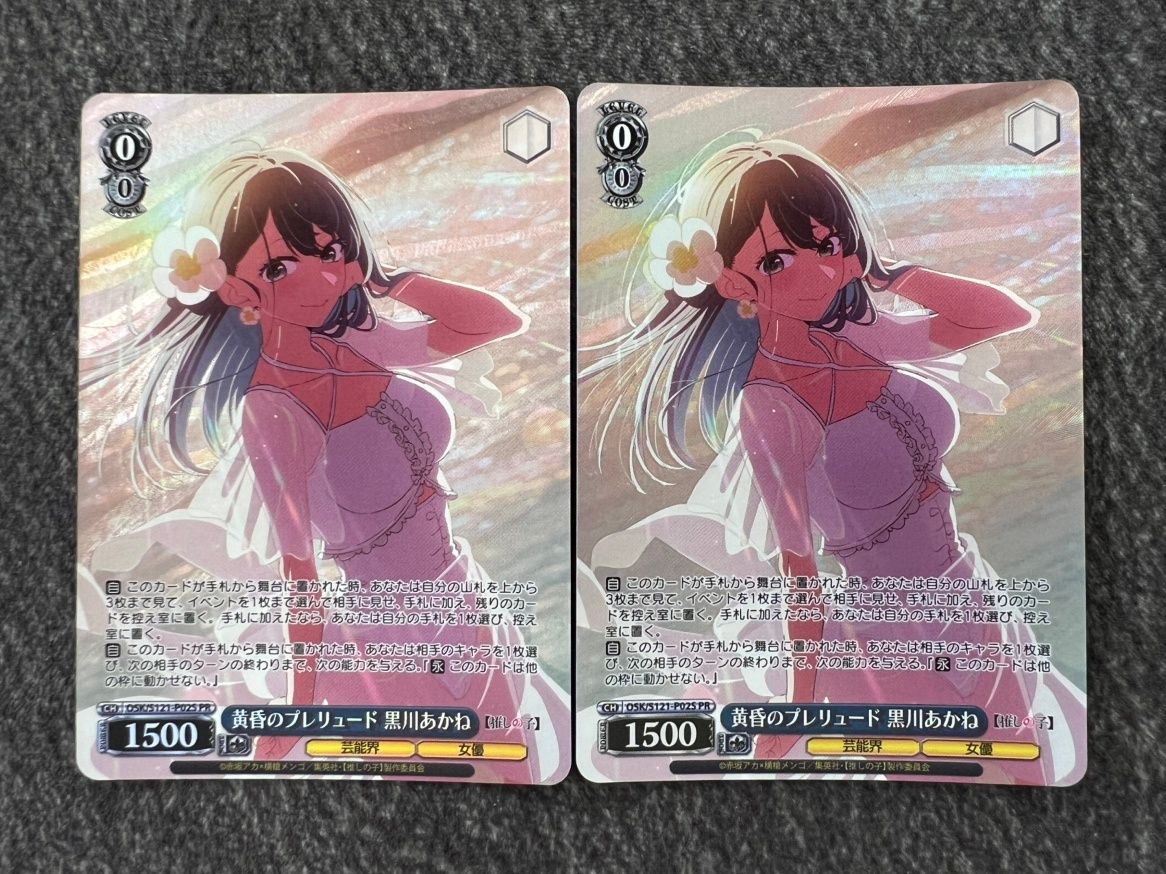 ア*ン様 ヴァイスシュヴァルツ 推しの子 黄昏のプレリュード 黒川あかね PR+ 黄昏のプレリュード 黒川あかね 2枚セット OSK/S121-P02SPR
