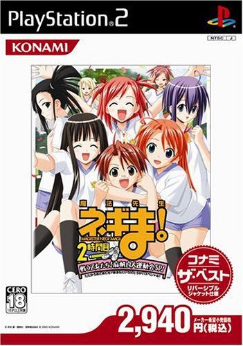 魔法先生ネギま! 2時間目 戦う乙女たち! 麻帆良大運動会SP! コナミ殿堂セレクション
