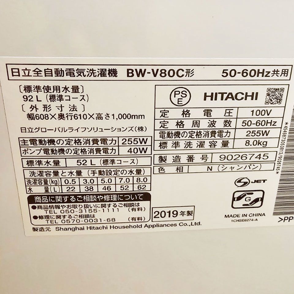 関東一円送料無料】2019年製 日立 全自動洗濯機 ビートウォッシュ BW