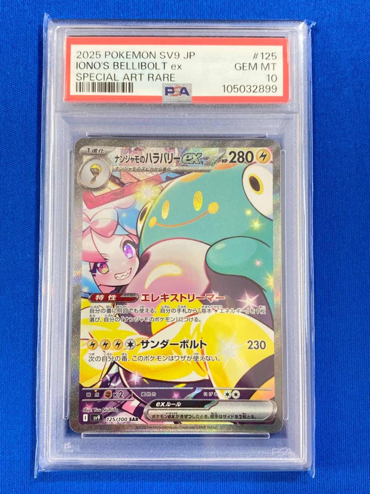PSA10 ポケモンカードゲーム sv9 125/100 ナンジャモのハラバリーex (SAR)【併】