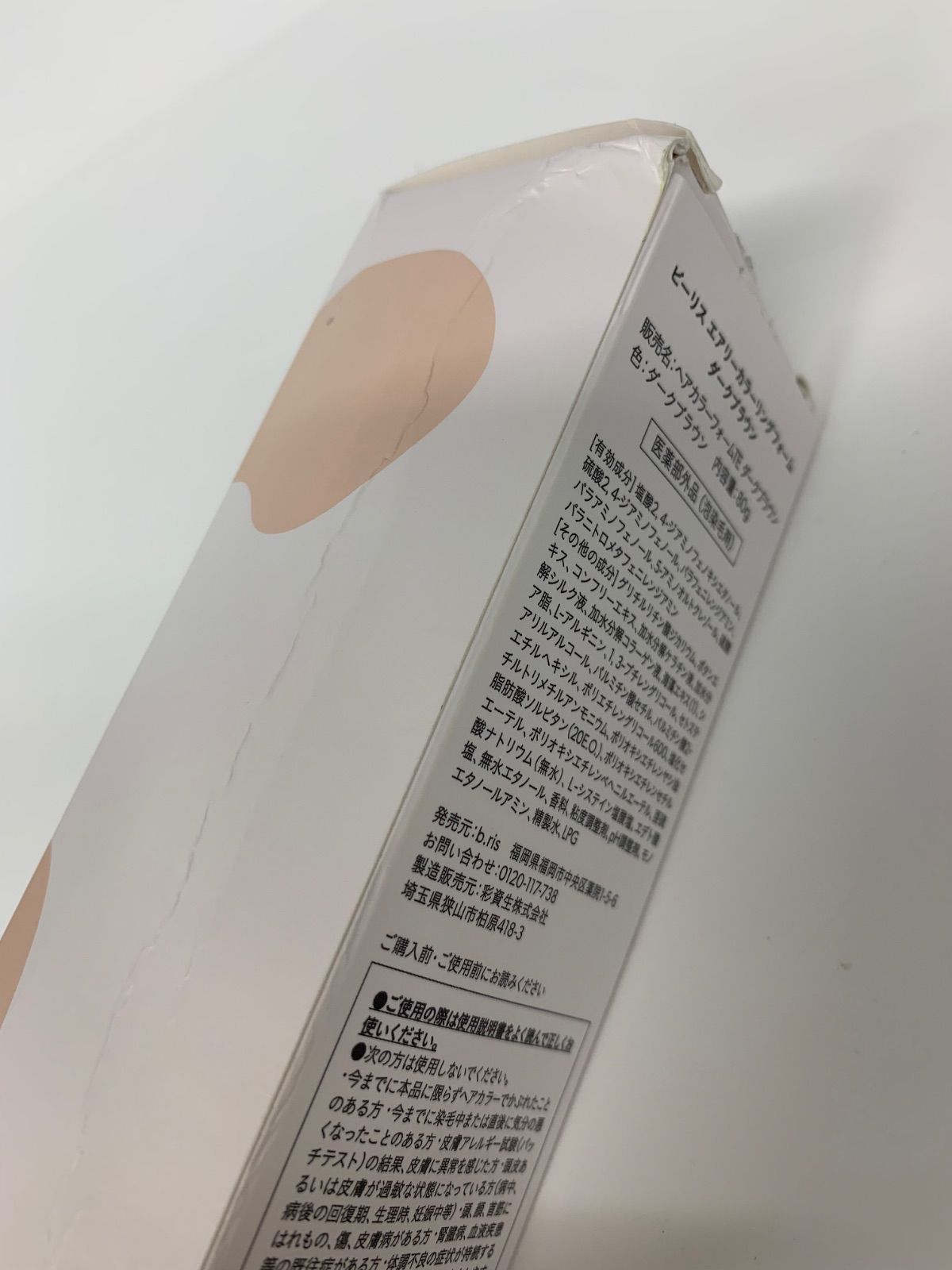 S3520 b.ris ビーリス エアリーカラーリングフォーム 泡染毛剤 ダーク