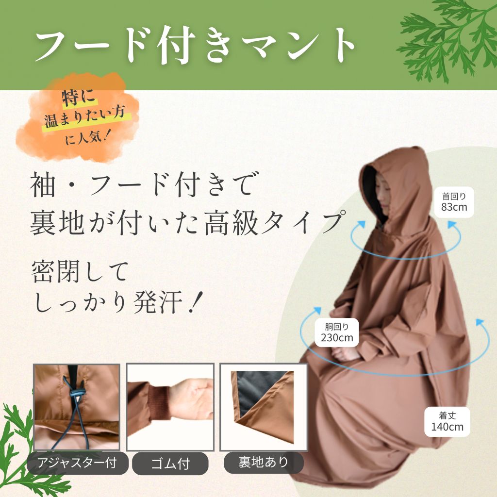 フード付きマント 国産ヒノキ椅子のよもぎ蒸しセット