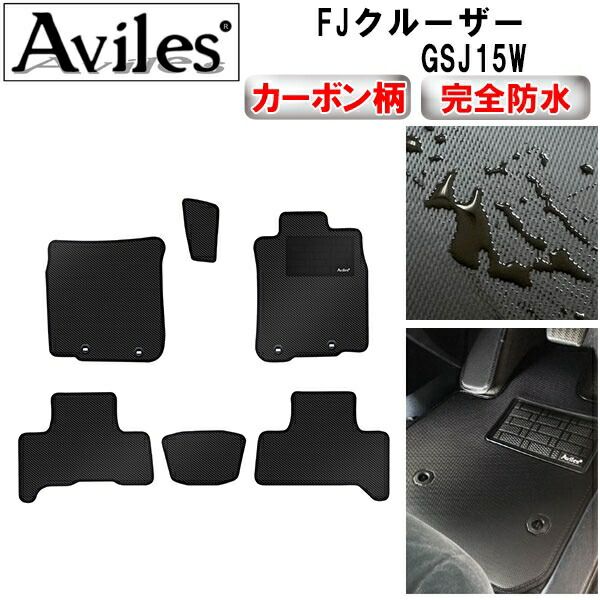 【防水マット】トヨタ　FJクルーザー　GSJ15W　フロアマット【カーボン柄】