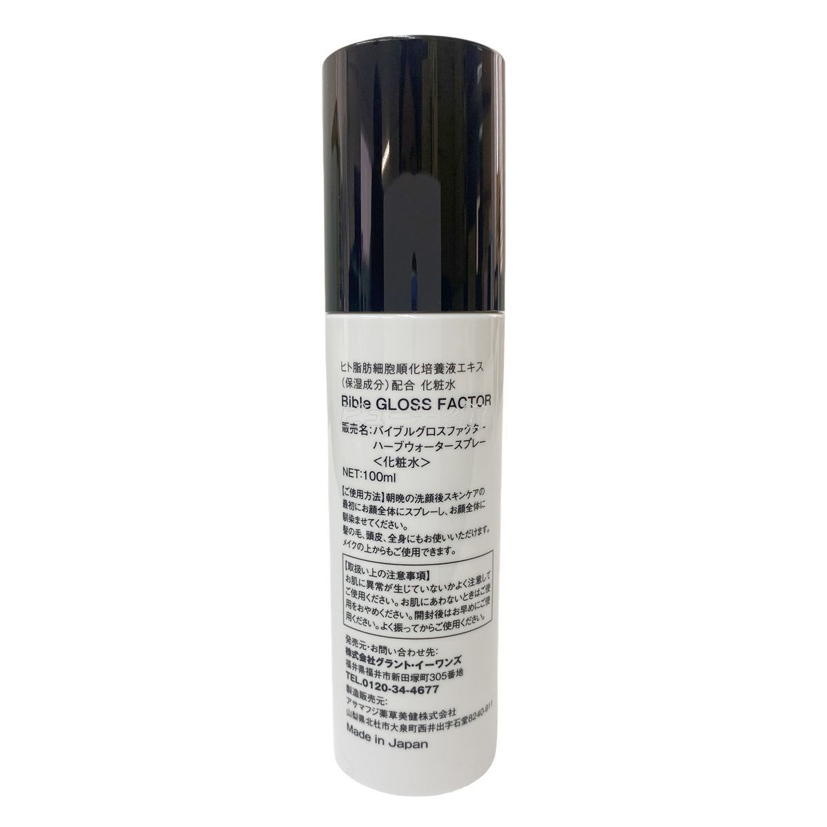 ハーブウォータースプレー 100ml 化粧水 ヒト幹細胞 NMN 保湿 Bible 