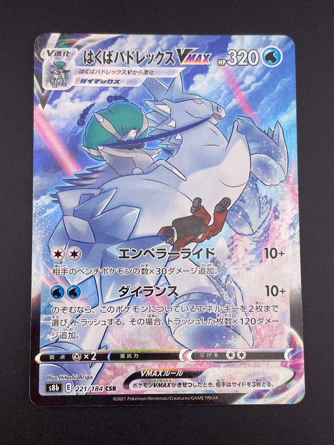 中古品】ポケモンカード はくばバドレックス VMAX s8b E 221/184 中古品】ポケモンカード はくばバドレックス VMAX s8b E 221/184