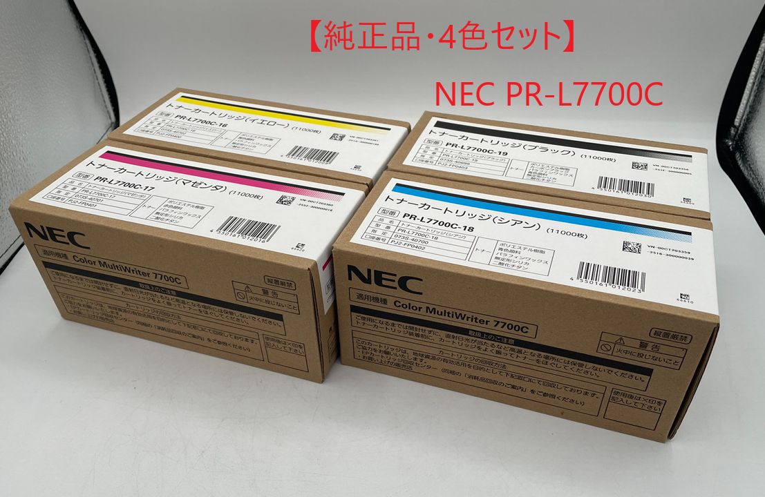 純正品 4色セット NEC トナーカートリッジ ブラック シアン マゼンタ イエロー PR-L7700C-19|18|17|16 対応 MultiWriter7700C用 ♥