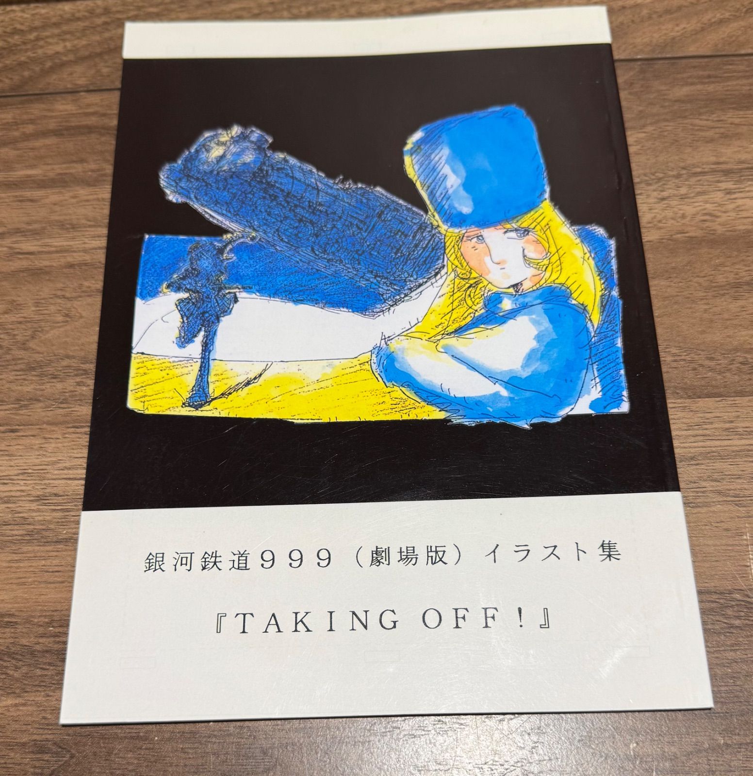 【新品】松本零士　『銀河鉄道テイクオフ』 松本零士 浮世絵コレクション」松本監修のもと『銀河鉄道999