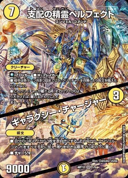 支配の精霊ペルフェクト/ギャラクシーチャージャー 神アート Amazon.co.jp: 支配の精霊ペルフェクト ギャラクシー