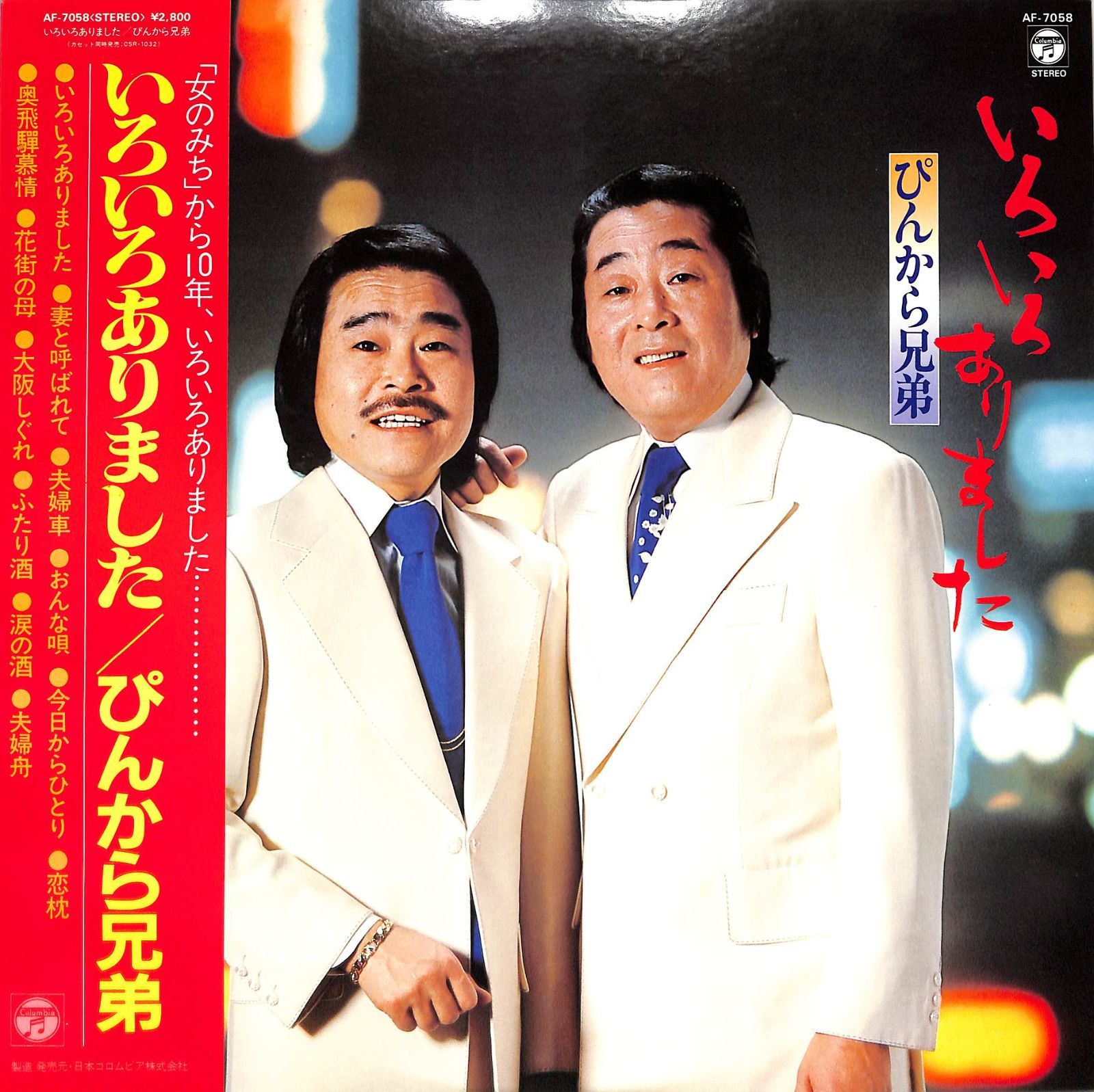 宮史郎 シングル CD 2枚セット LP1枚 / ぴんから兄弟(宮史郎) / いろいろありました