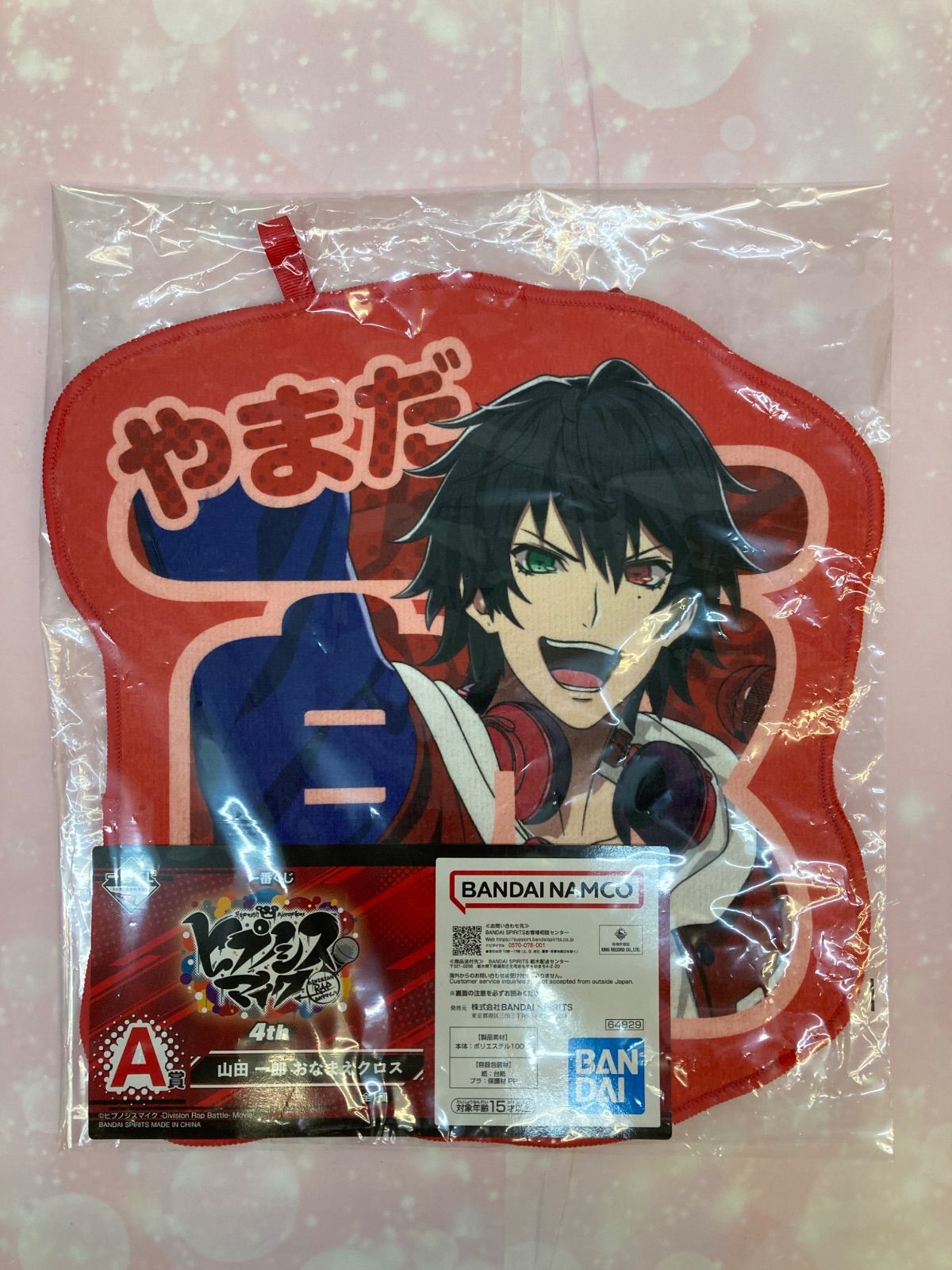 一番くじ ヒプノシスマイク ヒプマイ 4th 山田一郎 4点セット 即購入⭕️ ヒプマイの新作一番くじ「ヒプノシスマイク -Division Rap