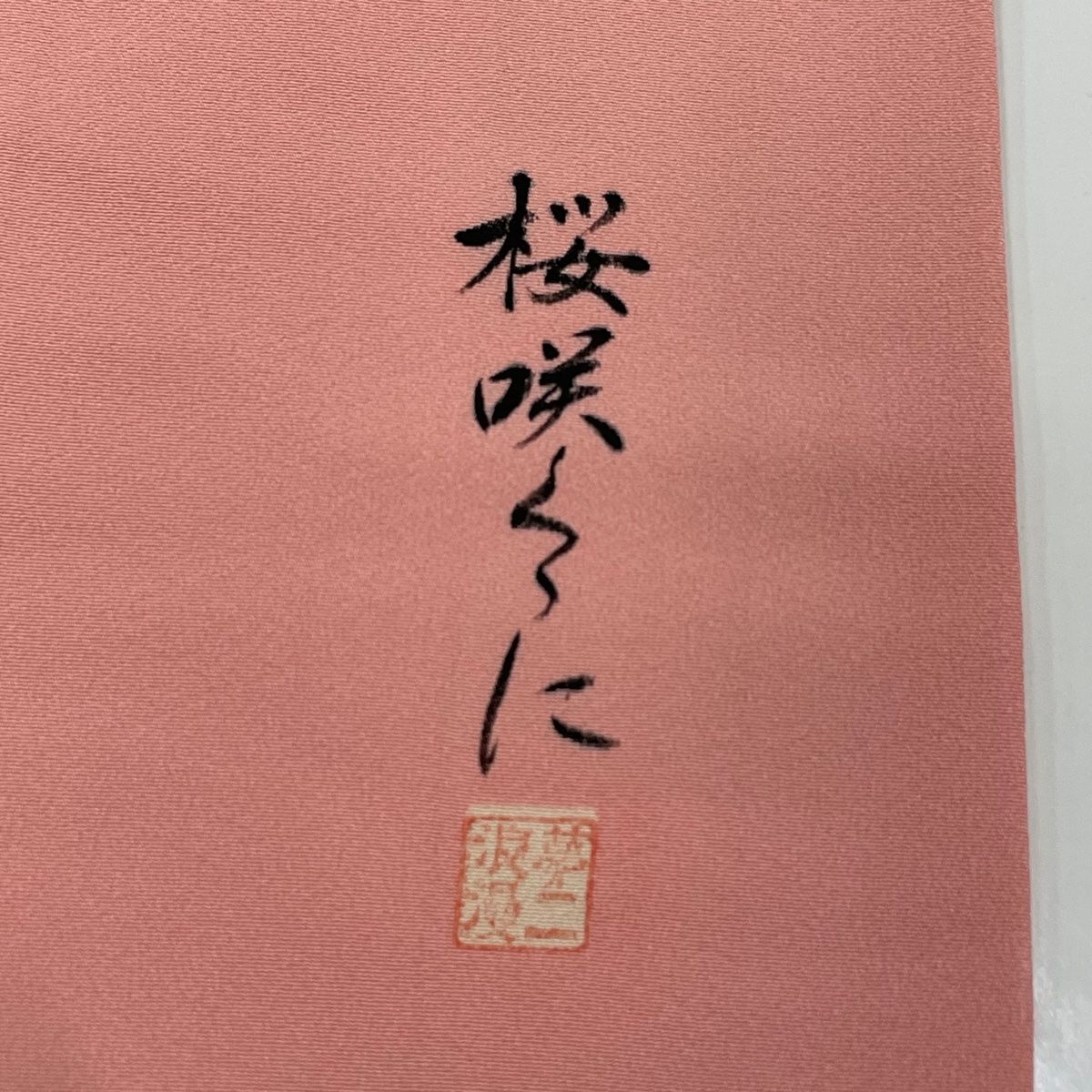 裄丈61.5cm S