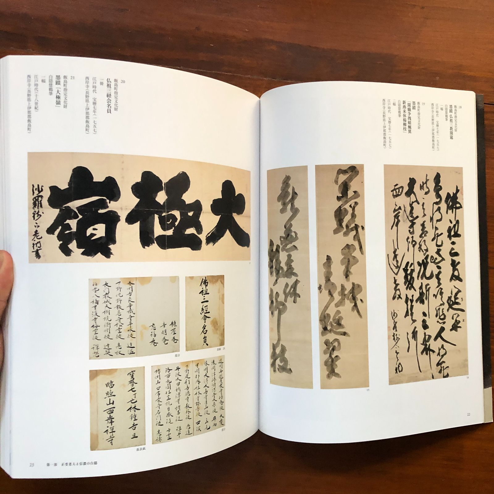 白隠 白隠禅師二百五十年遠諱記念 2017年 花園大学歴史博物館 29×23cm