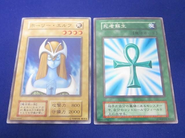 状態C トレカ 遊戯王 ホーリーエルフ 死者蘇生 初期2枚セット
