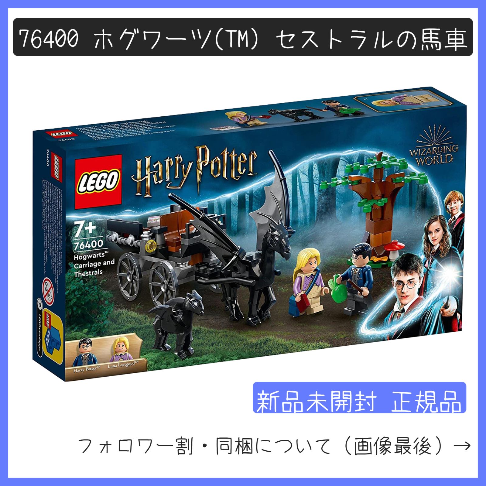 新品未開封】LEGO レゴ 76400 ハリー・ポッター ホグワーツ(TM