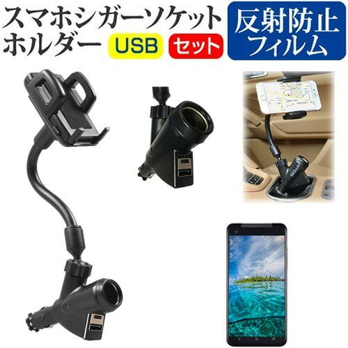 富士通 arrows M04 [5インチ] 機種で使える シガーソケット USB充電型 フレキシブル アームホルダー 可動式ホルダー メール便送料無料 jgs bgt