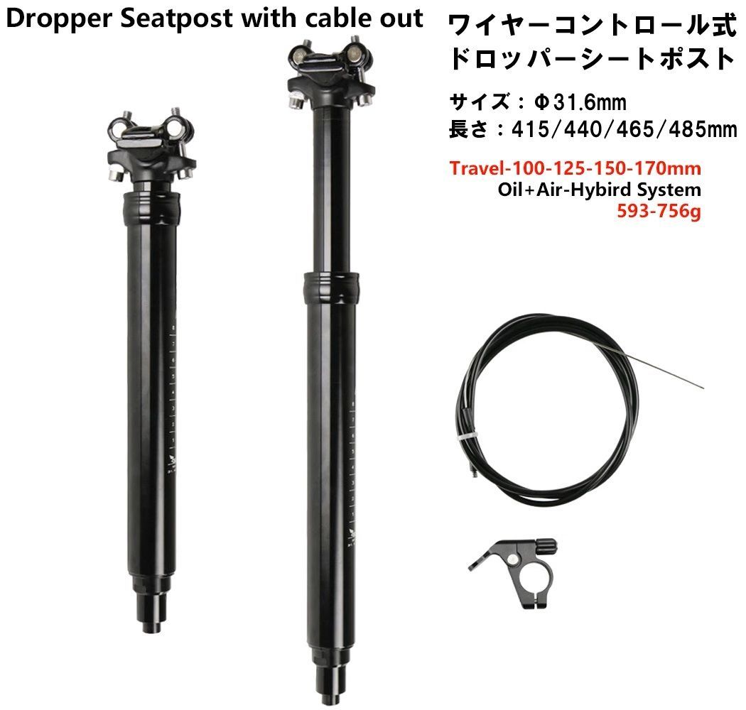 MicrOHERO 軽量 アルミ合金 全域無段階調整 ワイヤーコントロール式ドロッパーシートポスト サイズ 31.6mm Bicycle Drop Seatpost with cable out SP-26A トラベル 150mm