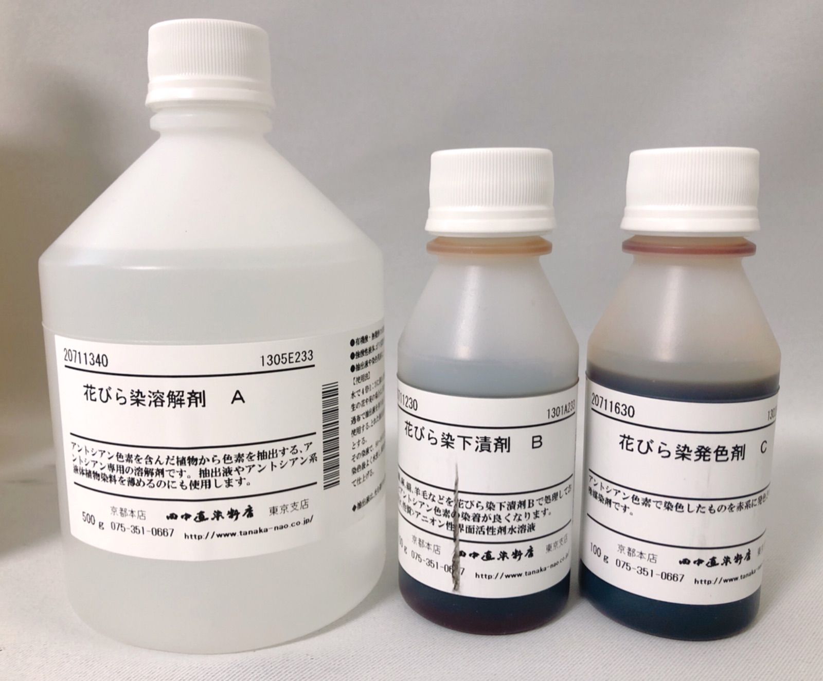 美品！！ 田中直染料店 草木染め 木綿・麻先媒染 花びら染 まとめ 