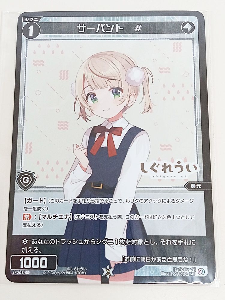 wixoss ウィクロス 「サーバント#」しぐれういサインPSA10 K107467494