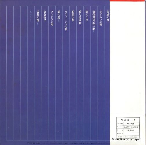 レコード】島倉千代子 日本の抒情 AP-7051 - メルカリ